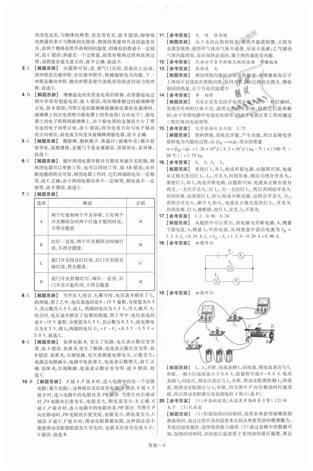 2018年一遍过初中物理九年级全一册教科版 第62页