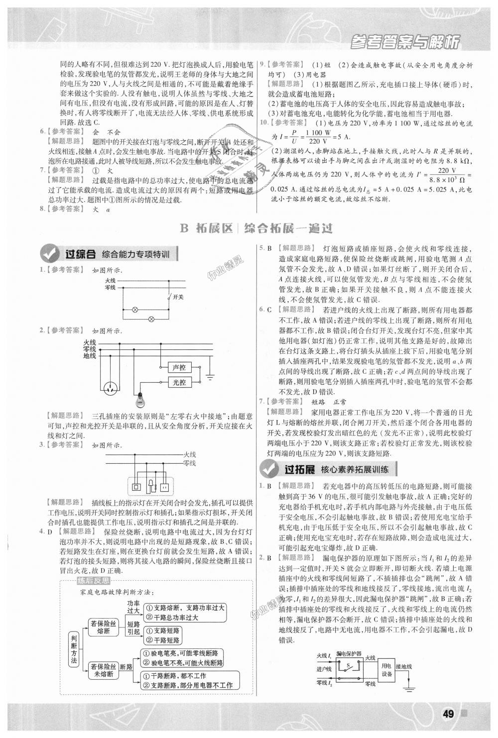 2018年一遍過初中物理九年級全一冊教科版 第49頁