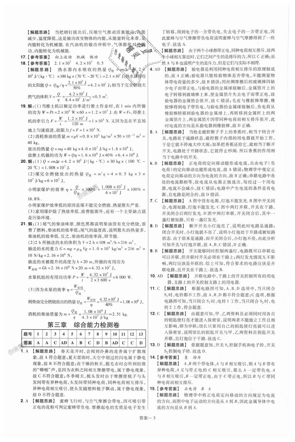 2018年一遍過(guò)初中物理九年級(jí)全一冊(cè)教科版 第59頁(yè)