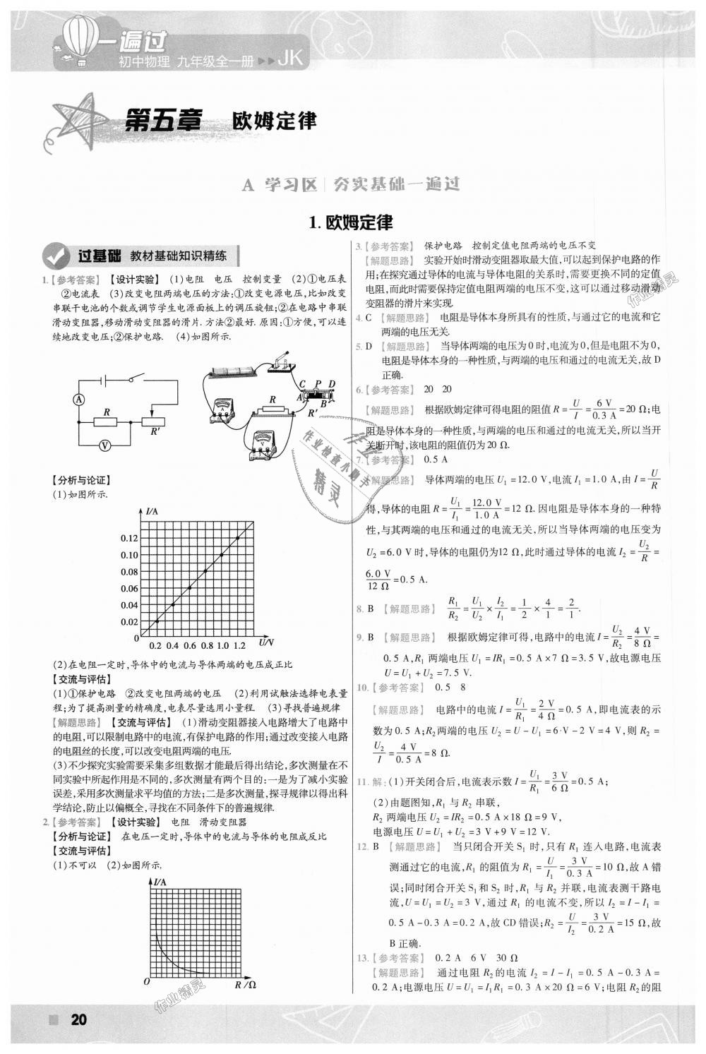 2018年一遍過初中物理九年級全一冊教科版 第20頁