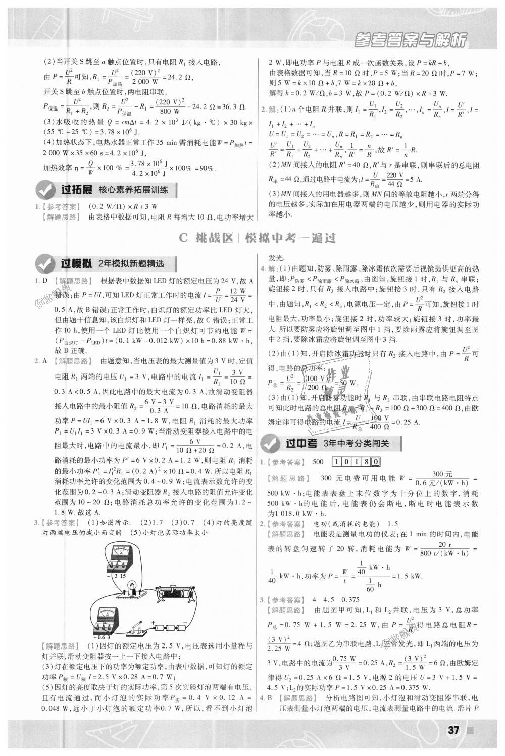 2018年一遍过初中物理九年级全一册教科版 第37页