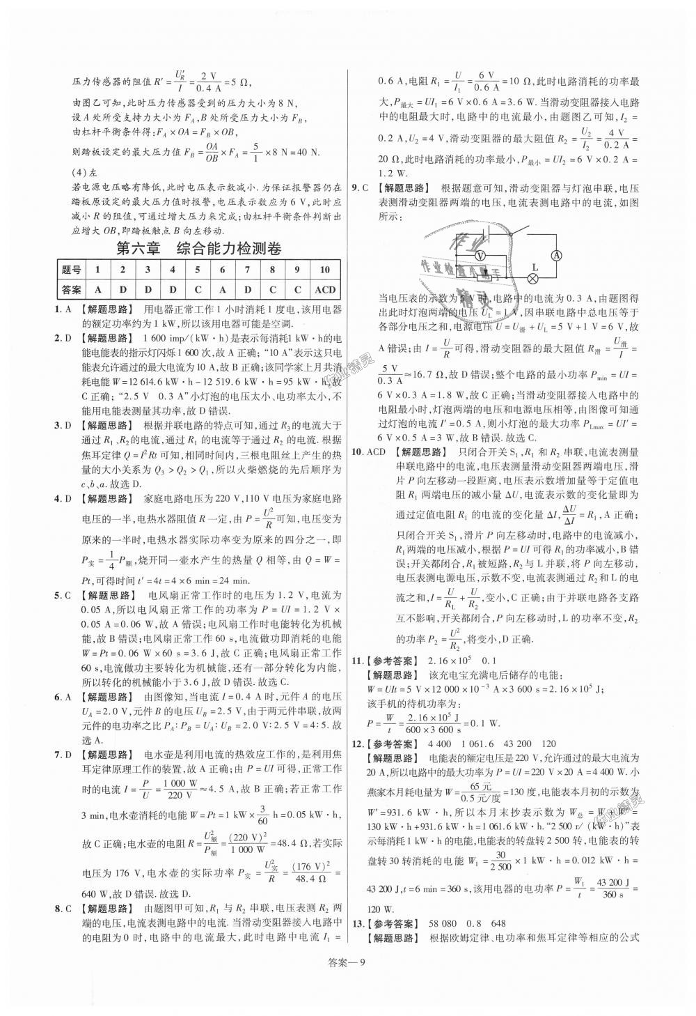 2018年一遍過初中物理九年級(jí)全一冊(cè)教科版 第65頁