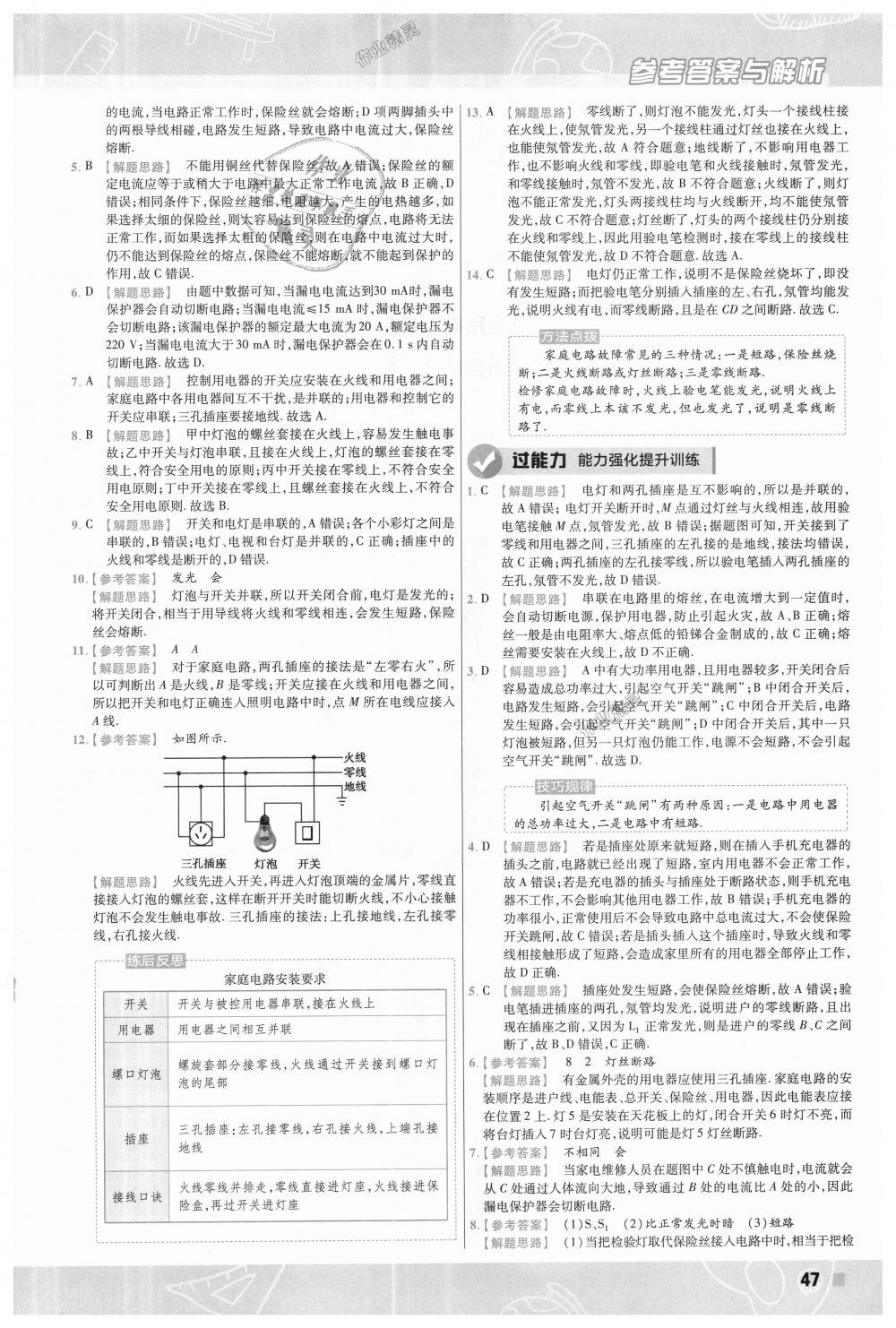 2018年一遍过初中物理九年级全一册教科版 第47页