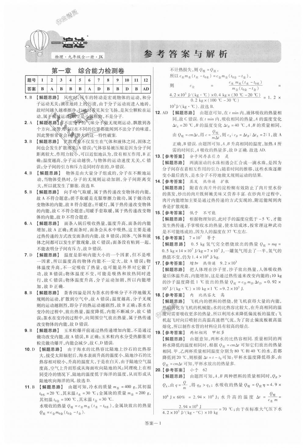 2018年一遍過初中物理九年級全一冊教科版 第57頁