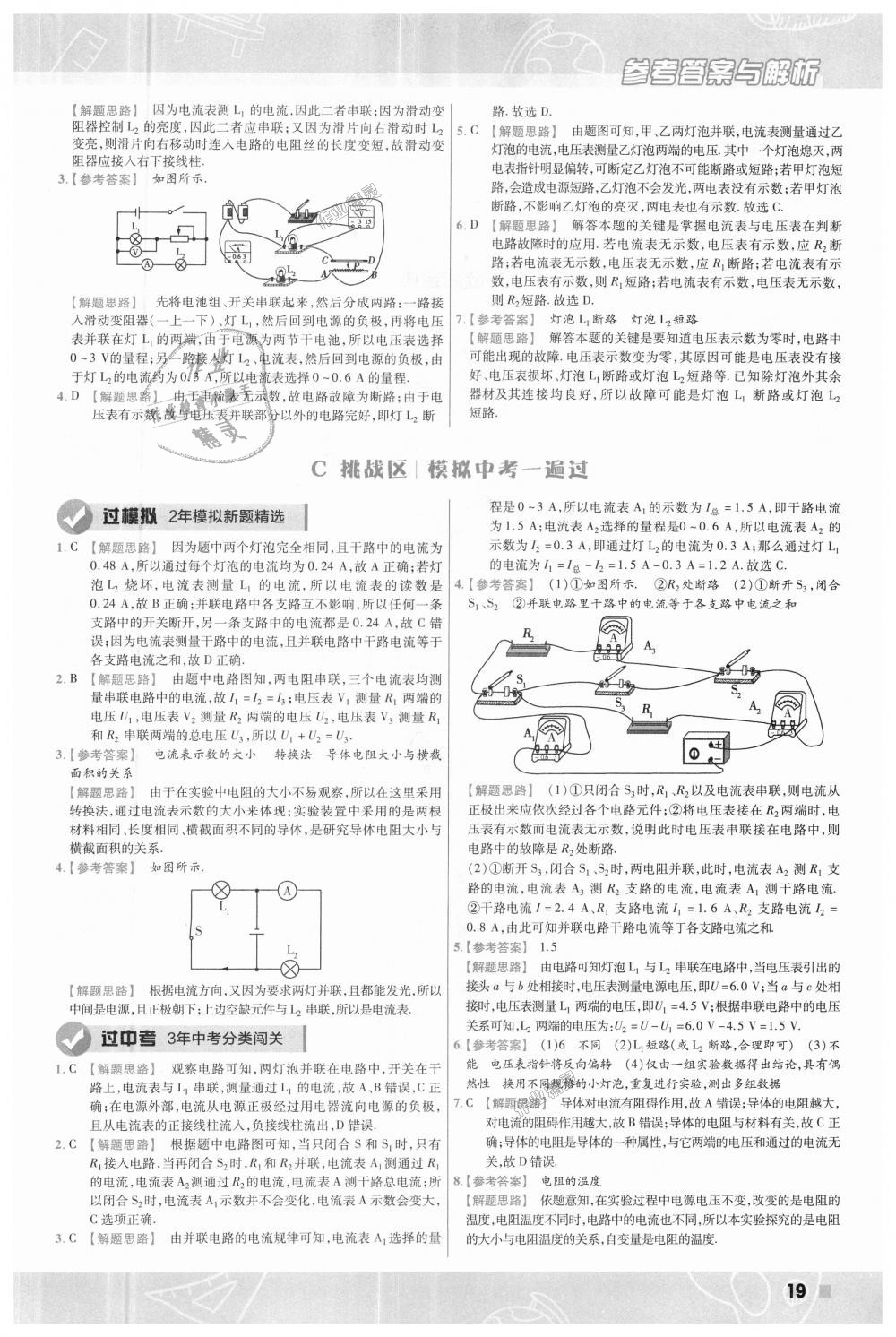 2018年一遍过初中物理九年级全一册教科版 第19页