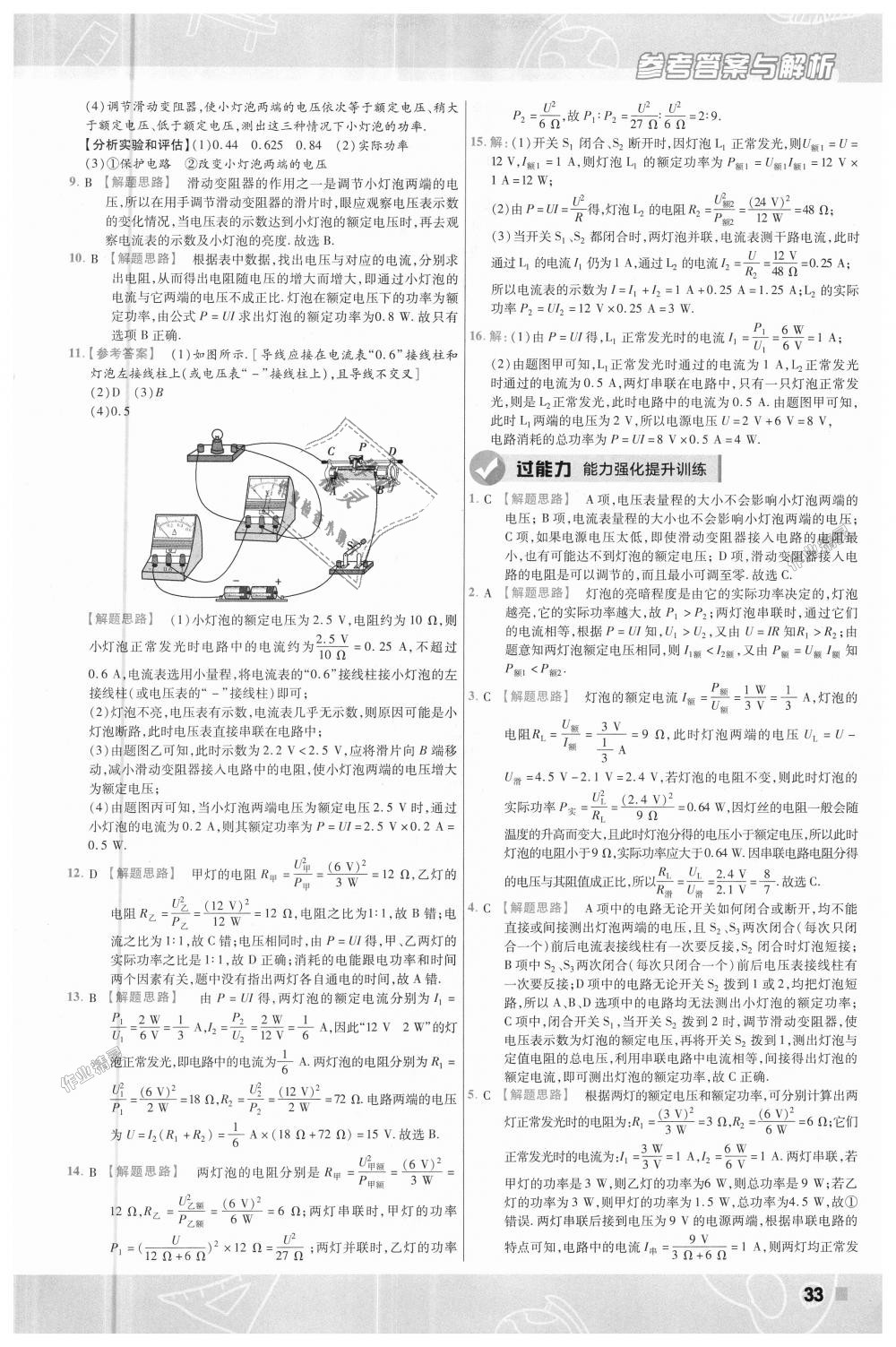 2018年一遍過(guò)初中物理九年級(jí)全一冊(cè)教科版 第33頁(yè)