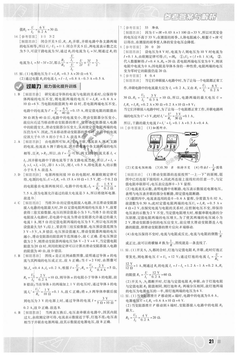 2018年一遍過(guò)初中物理九年級(jí)全一冊(cè)教科版 第21頁(yè)