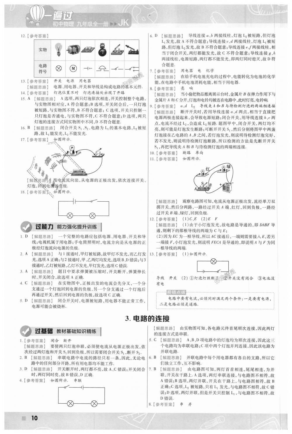 2018年一遍過初中物理九年級全一冊教科版 第10頁