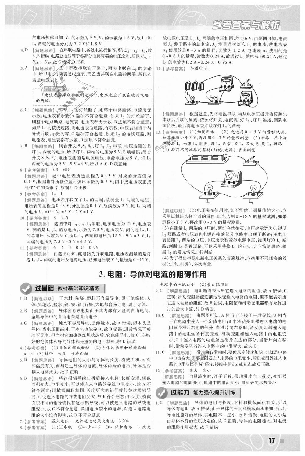 2018年一遍过初中物理九年级全一册教科版 第17页