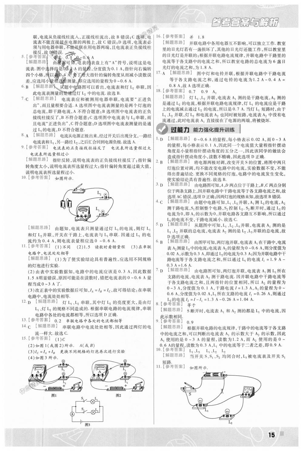 2018年一遍过初中物理九年级全一册教科版 第15页