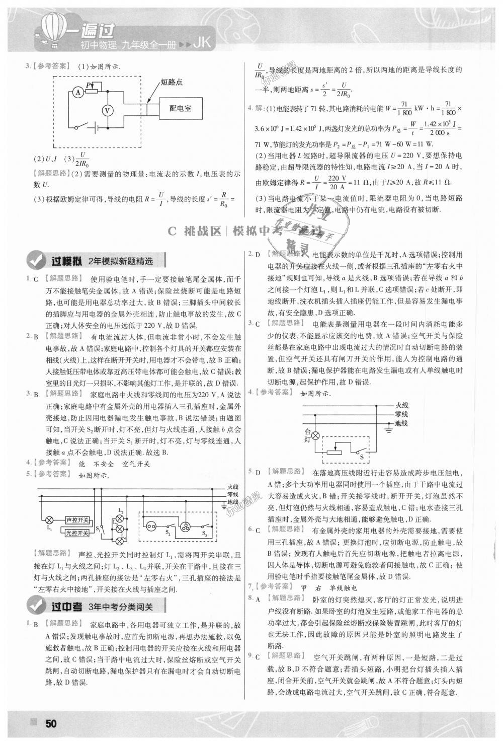 2018年一遍過初中物理九年級全一冊教科版 第50頁