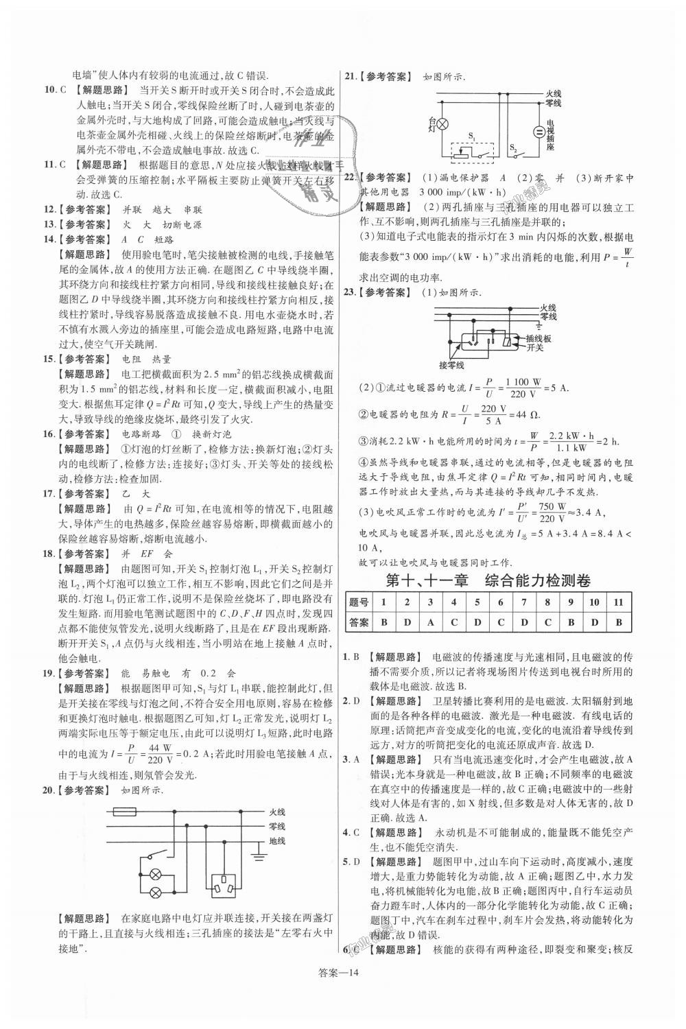 2018年一遍過初中物理九年級全一冊教科版 第70頁