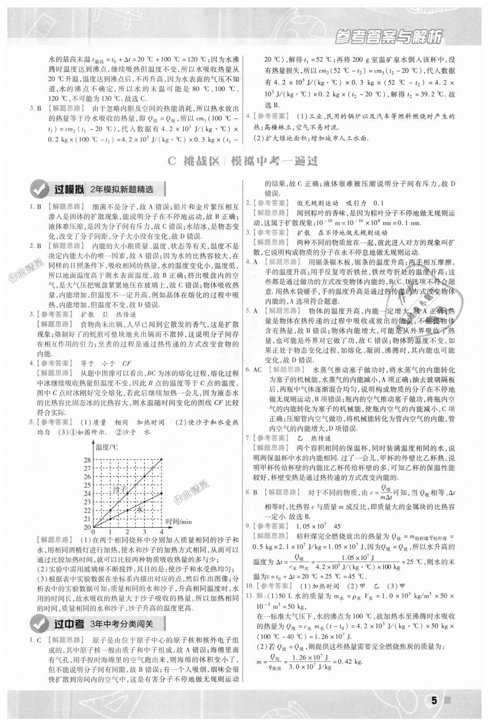 2018年一遍过初中物理九年级全一册教科版 第5页