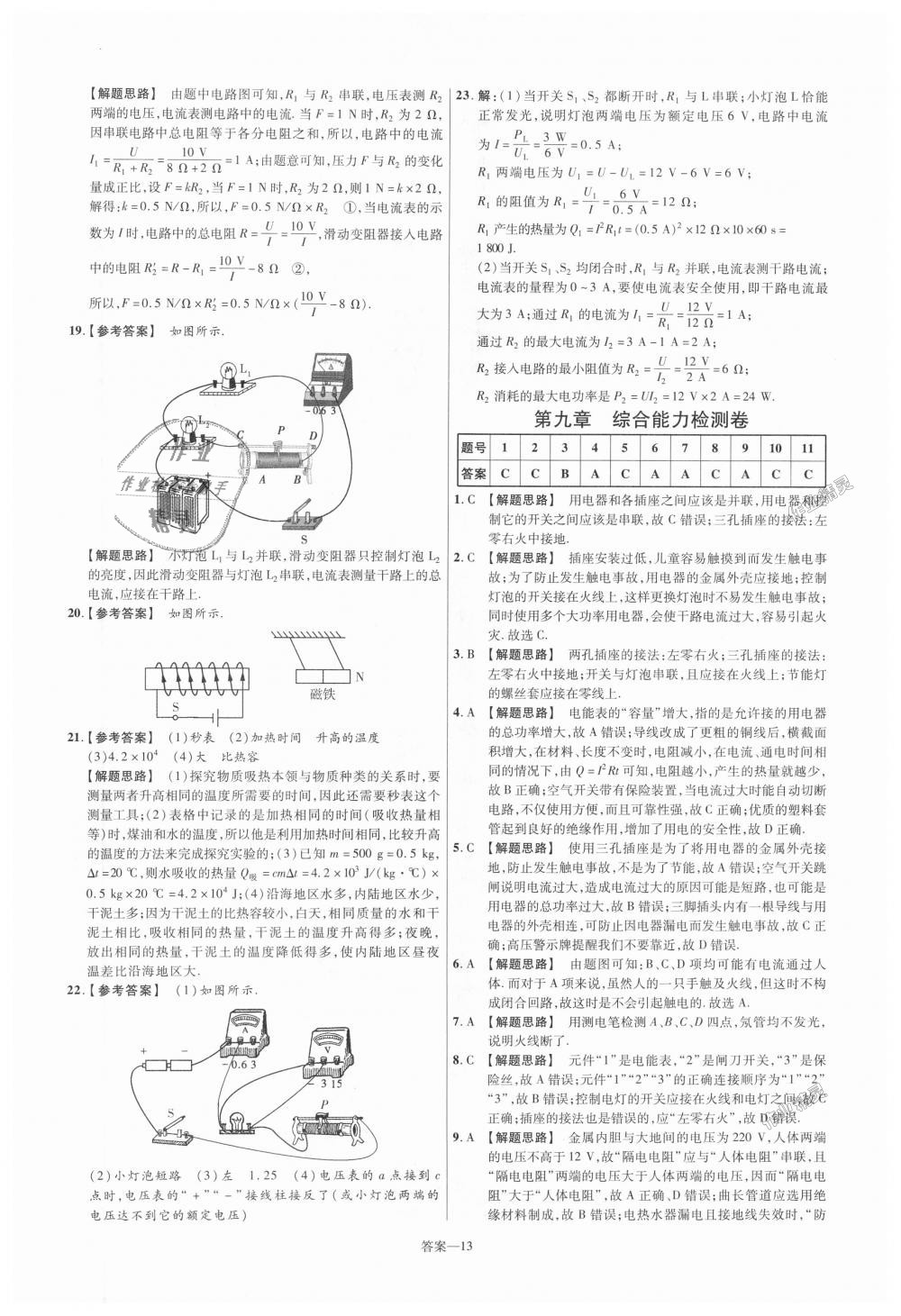 2018年一遍過初中物理九年級全一冊教科版 第69頁