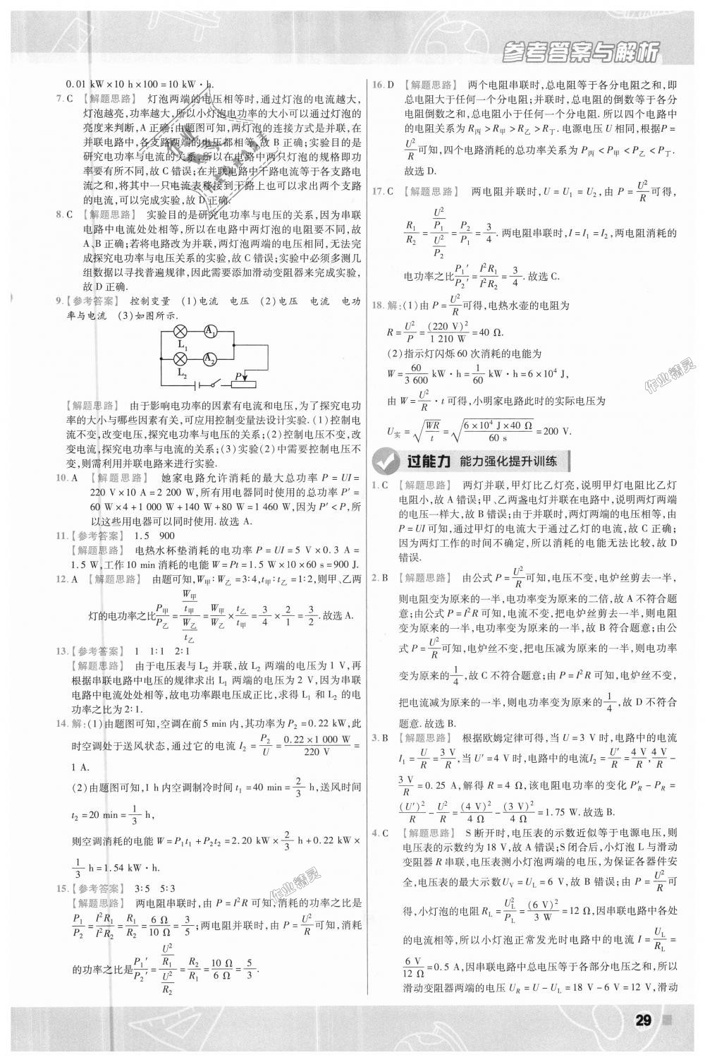 2018年一遍過初中物理九年級(jí)全一冊教科版 第29頁