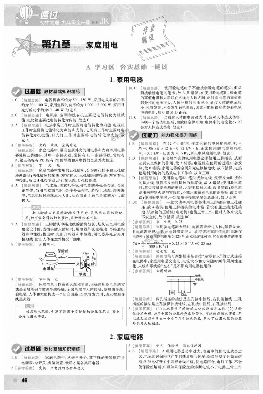 2018年一遍过初中物理九年级全一册教科版 第46页