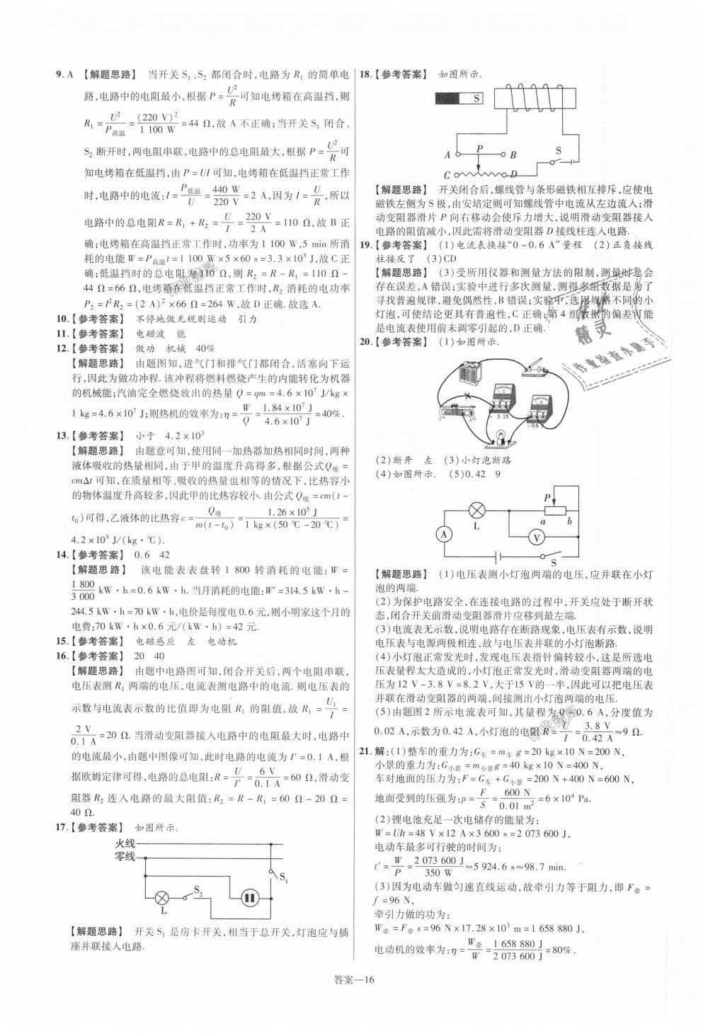 2018年一遍过初中物理九年级全一册教科版 第72页