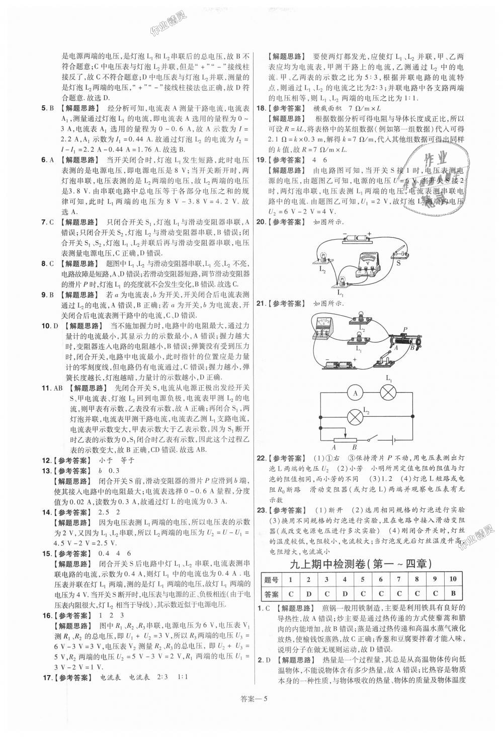 2018年一遍过初中物理九年级全一册教科版 第61页