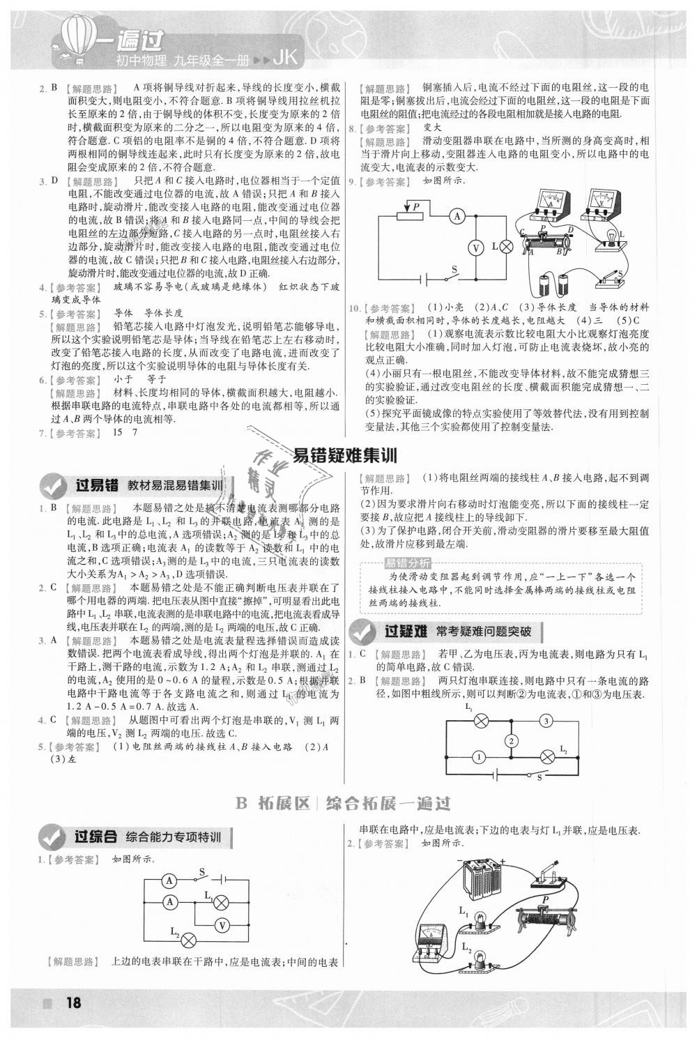 2018年一遍過初中物理九年級全一冊教科版 第18頁