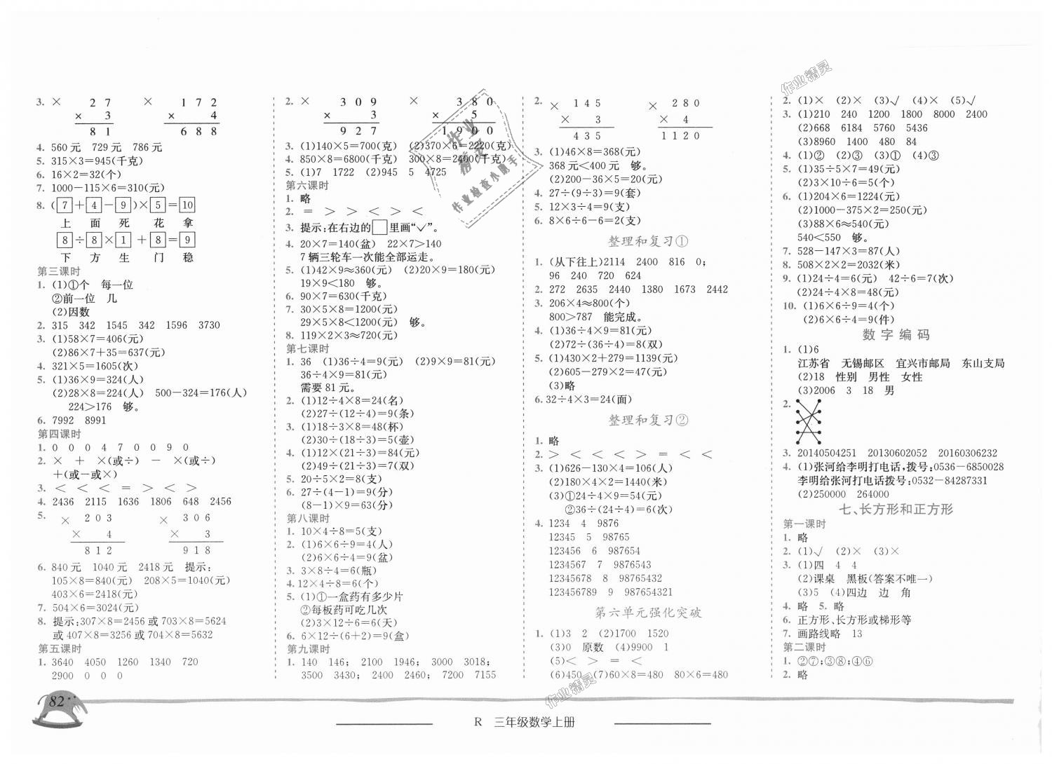 2018年黃岡小狀元作業(yè)本三年級(jí)數(shù)學(xué)上冊(cè)人教版 第4頁(yè)