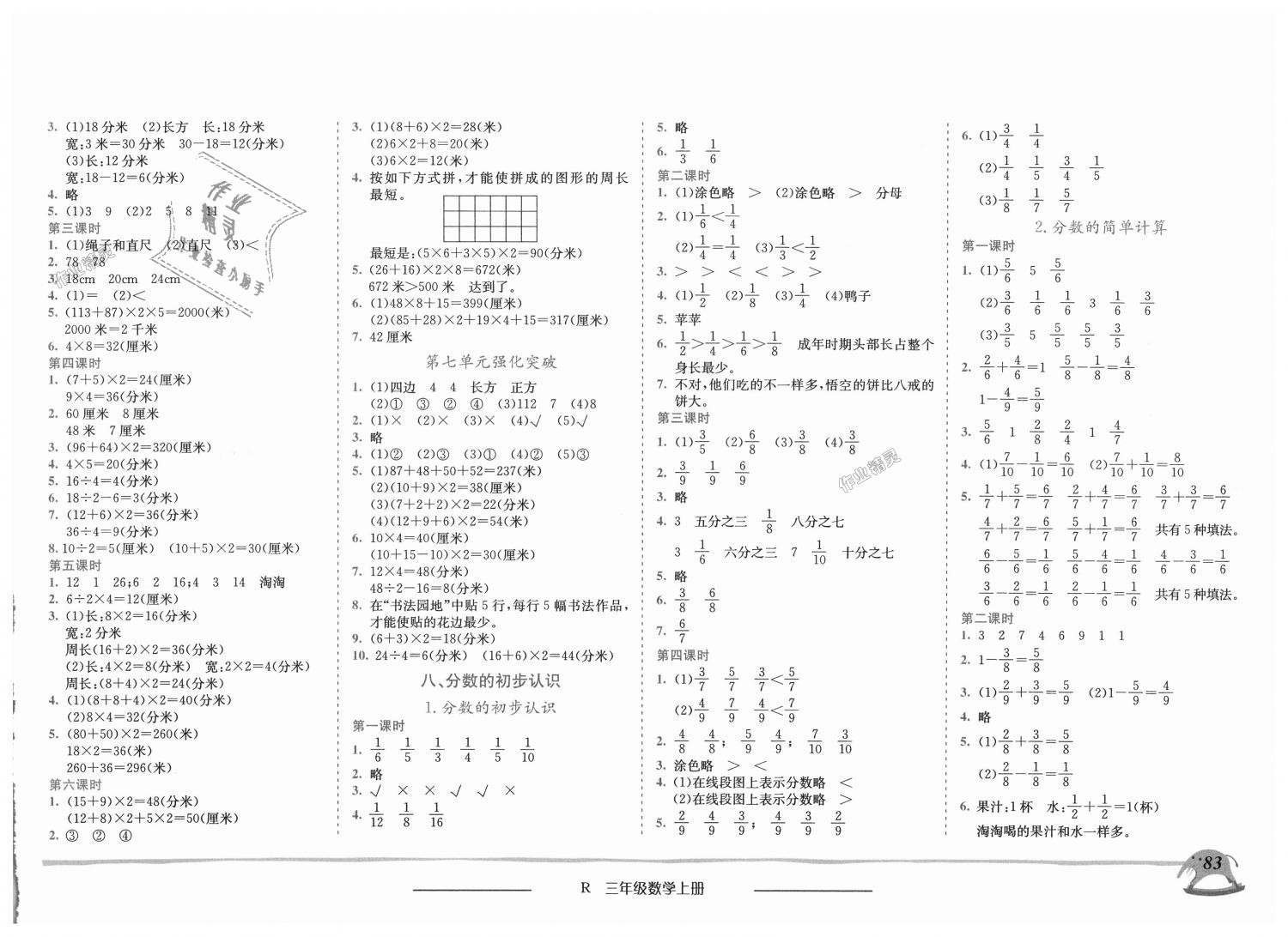 2018年黃岡小狀元作業(yè)本三年級數(shù)學(xué)上冊人教版 第5頁