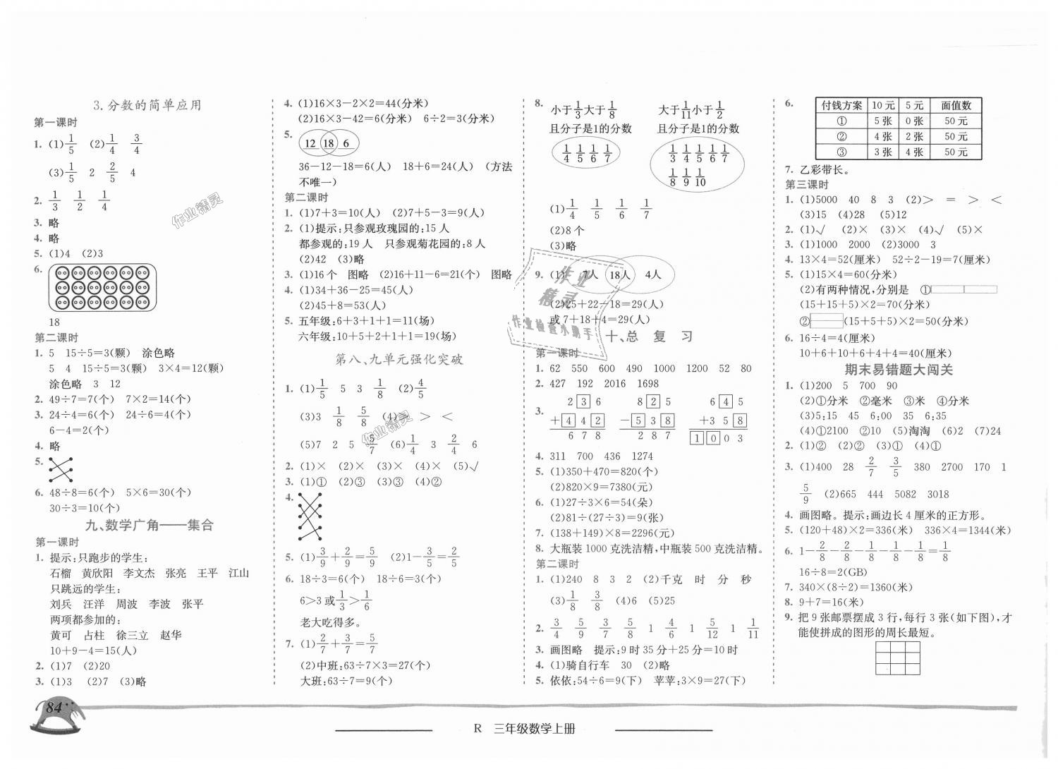 2018年黃岡小狀元作業(yè)本三年級數(shù)學上冊人教版 第6頁