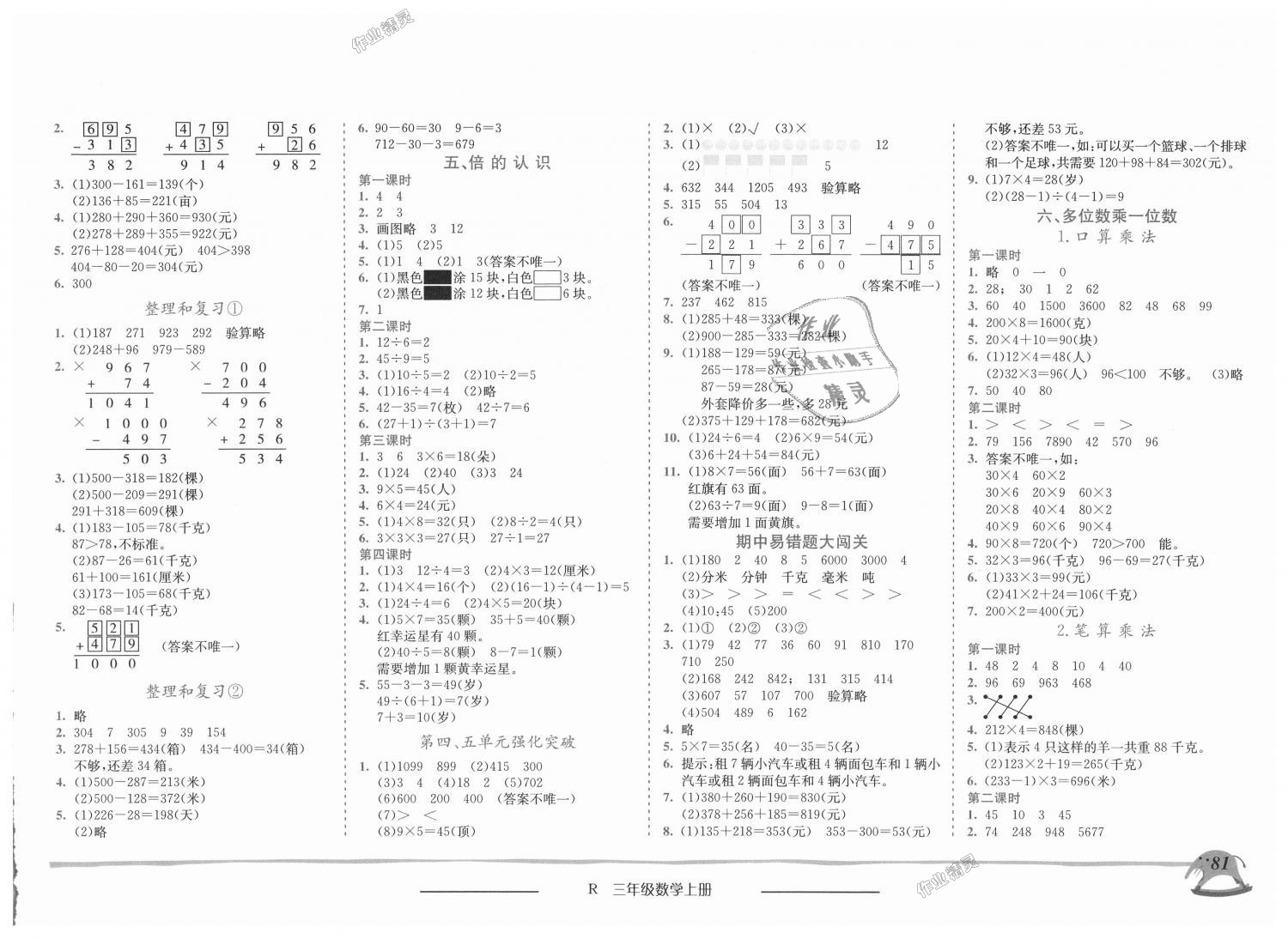 2018年黃岡小狀元作業(yè)本三年級(jí)數(shù)學(xué)上冊(cè)人教版 第3頁(yè)