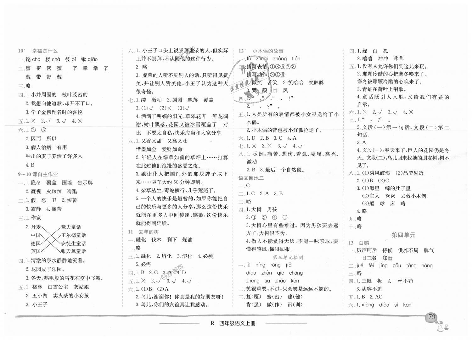 2018年黄冈小状元作业本四年级语文上册人教版广东专版 第3页