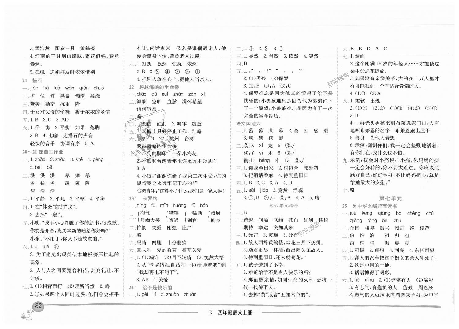 2018年黄冈小状元作业本四年级语文上册人教版广东专版 第6页