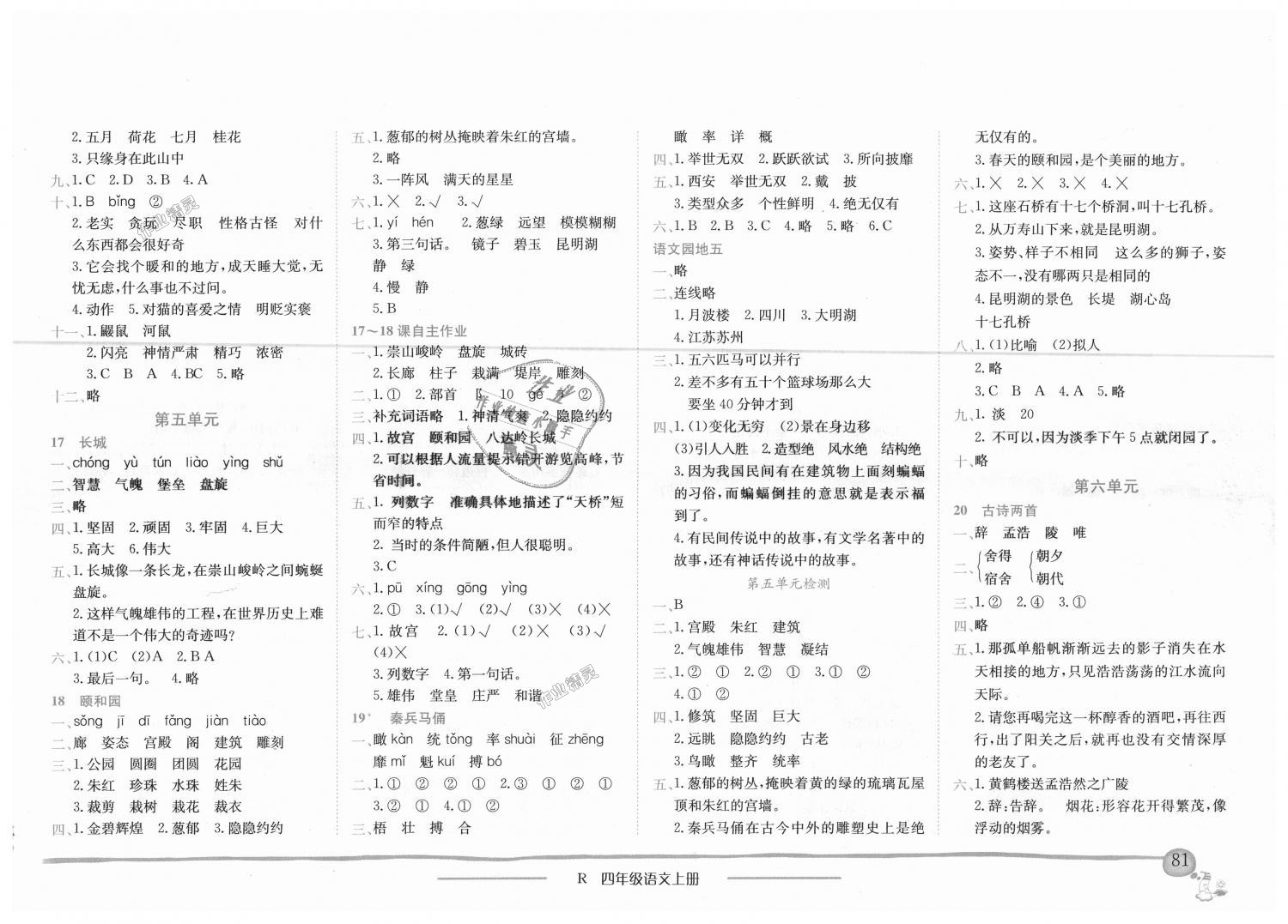 2018年黄冈小状元作业本四年级语文上册人教版广东专版 第5页