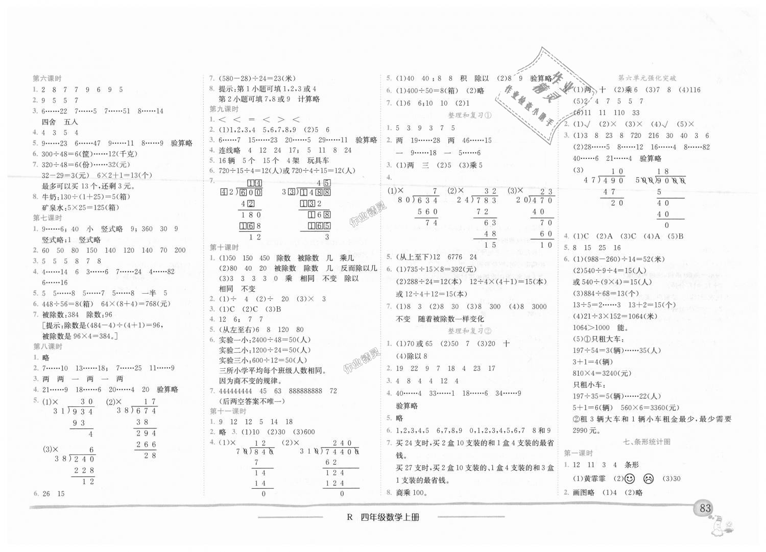 2018年黃岡小狀元作業(yè)本四年級(jí)數(shù)學(xué)上冊(cè)人教版四川專版 第5頁(yè)