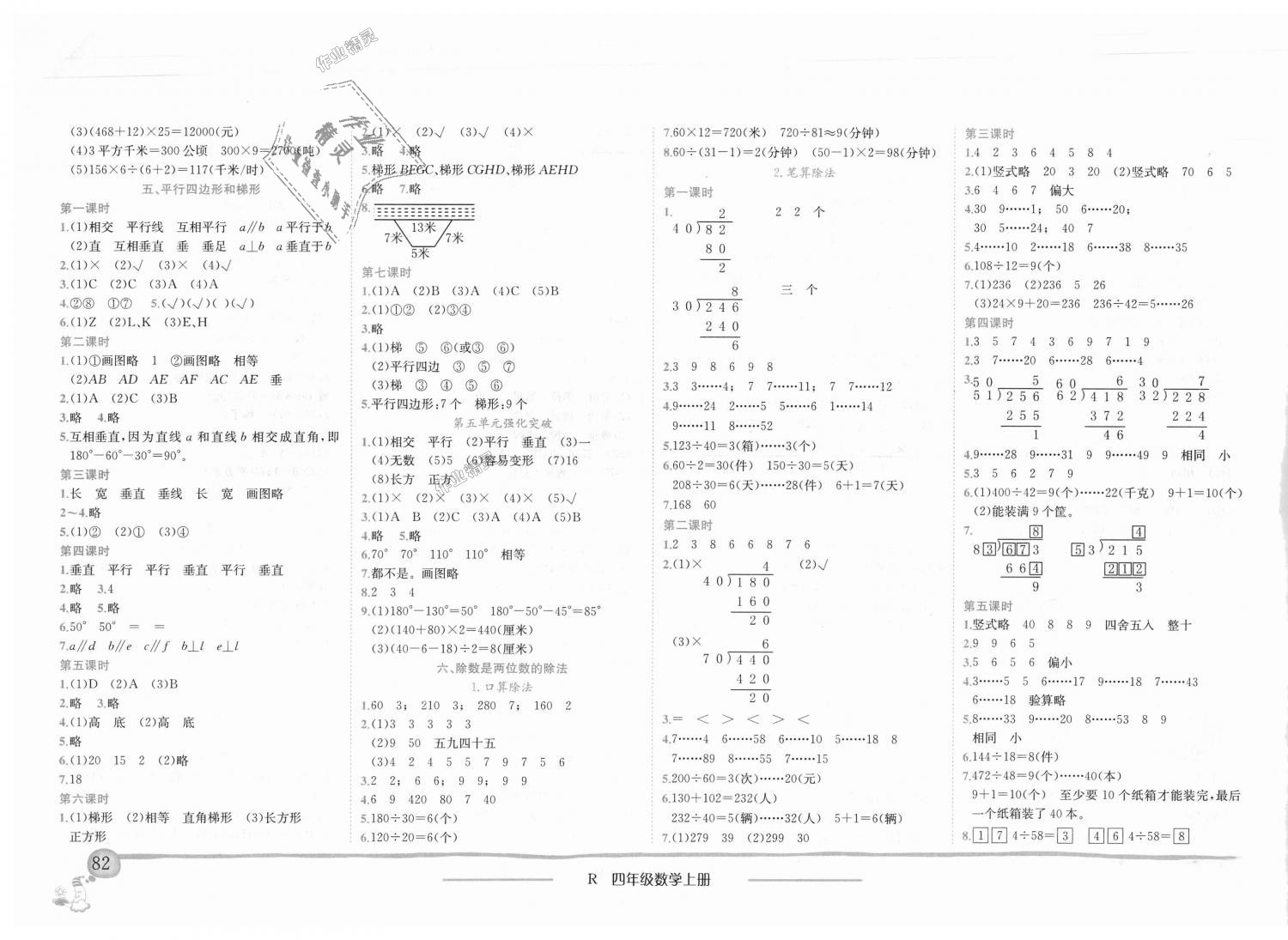 2018年黃岡小狀元作業(yè)本四年級數學上冊人教版四川專版 第4頁