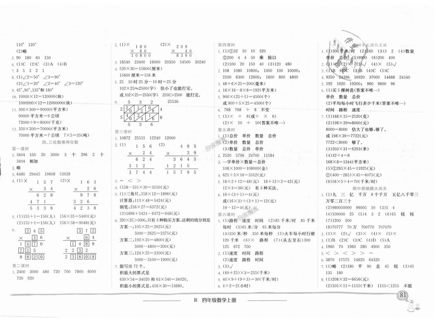 2018年黃岡小狀元作業(yè)本四年級數(shù)學(xué)上冊人教版四川專版 第3頁