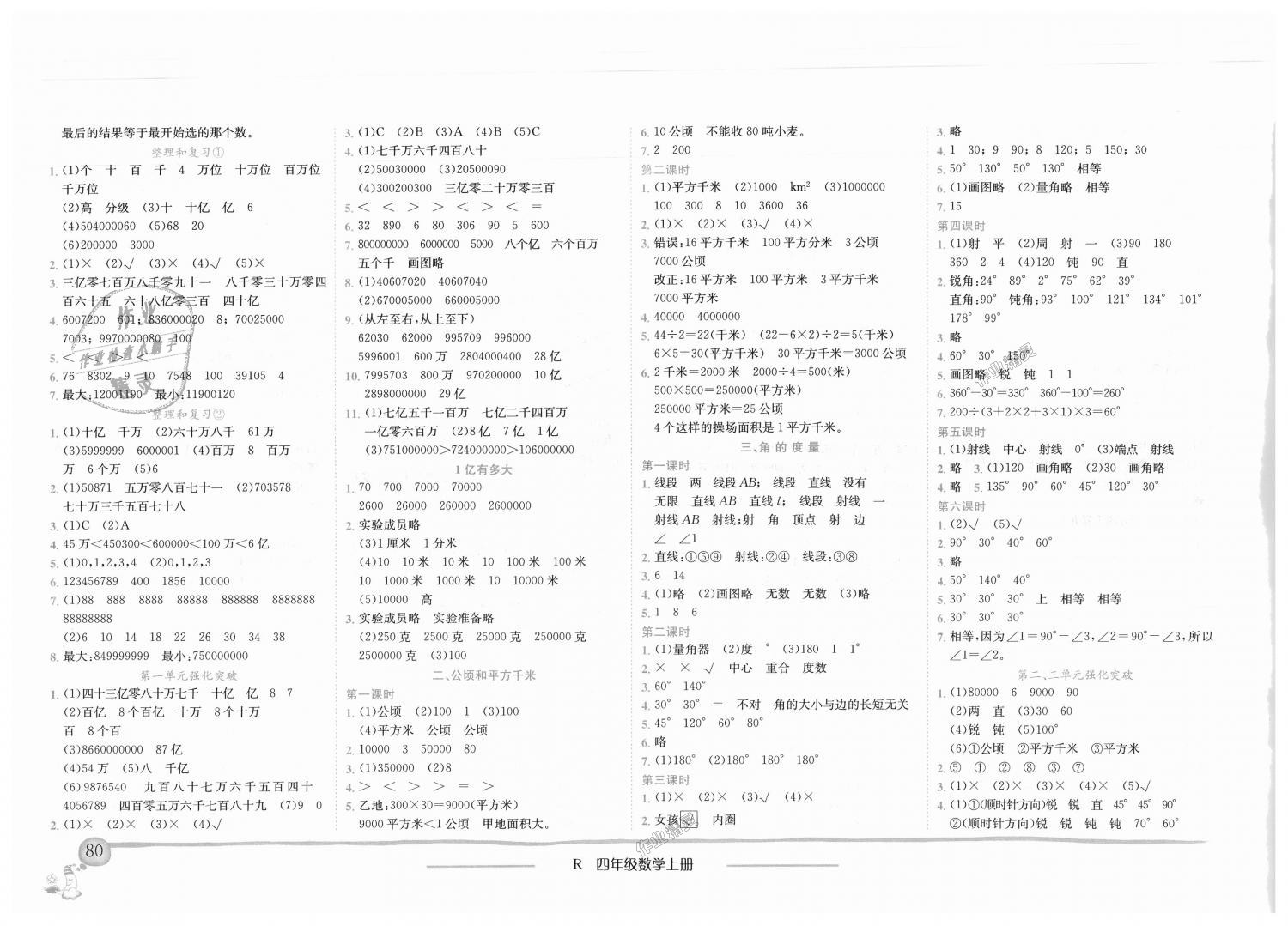 2018年黃岡小狀元作業(yè)本四年級(jí)數(shù)學(xué)上冊(cè)人教版四川專版 第2頁(yè)