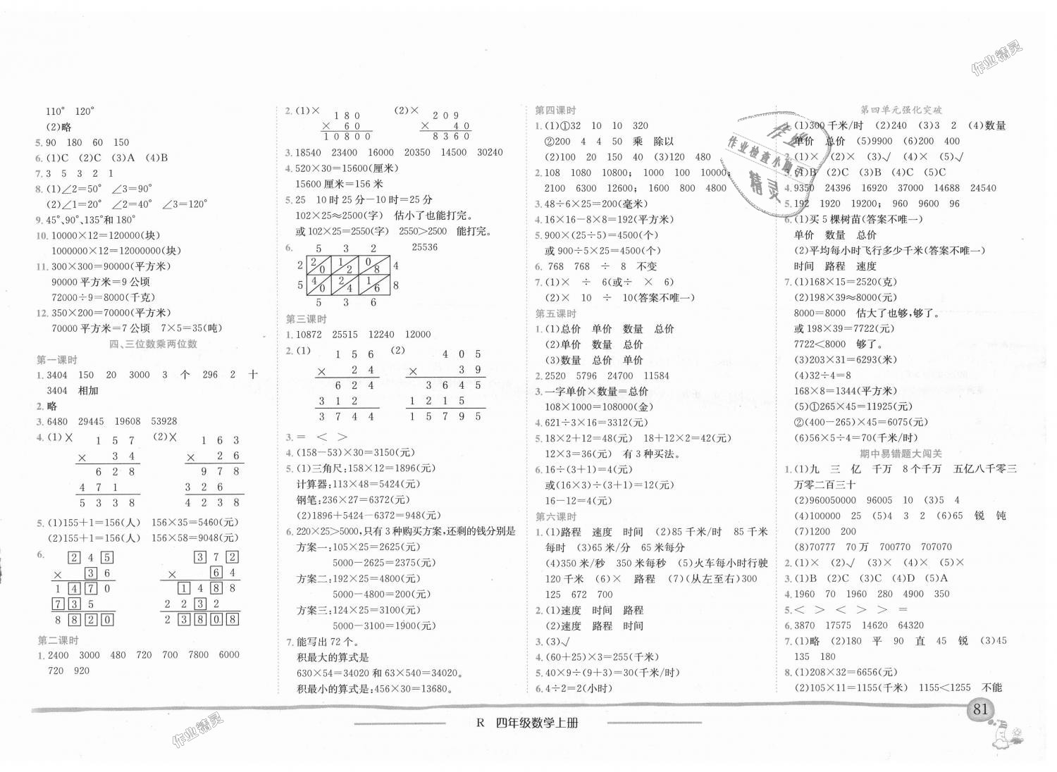 2018年黄冈小状元作业本四年级数学上册人教版广东专版 第3页