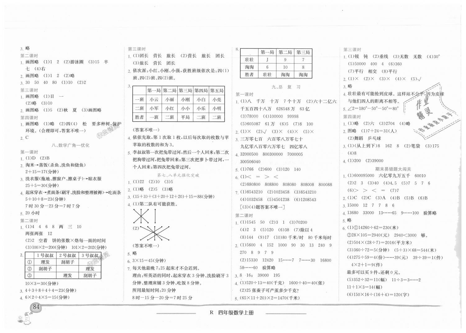 2018年黄冈小状元作业本四年级数学上册人教版广东专版 第6页