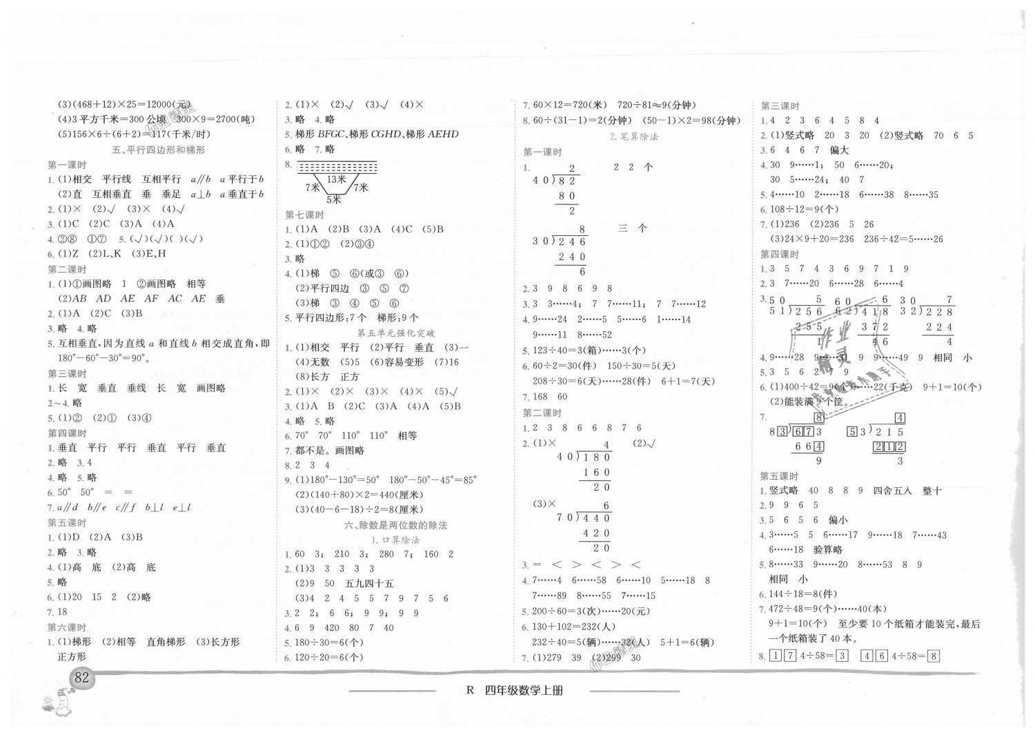 2018年黄冈小状元作业本四年级数学上册人教版广东专版 第4页