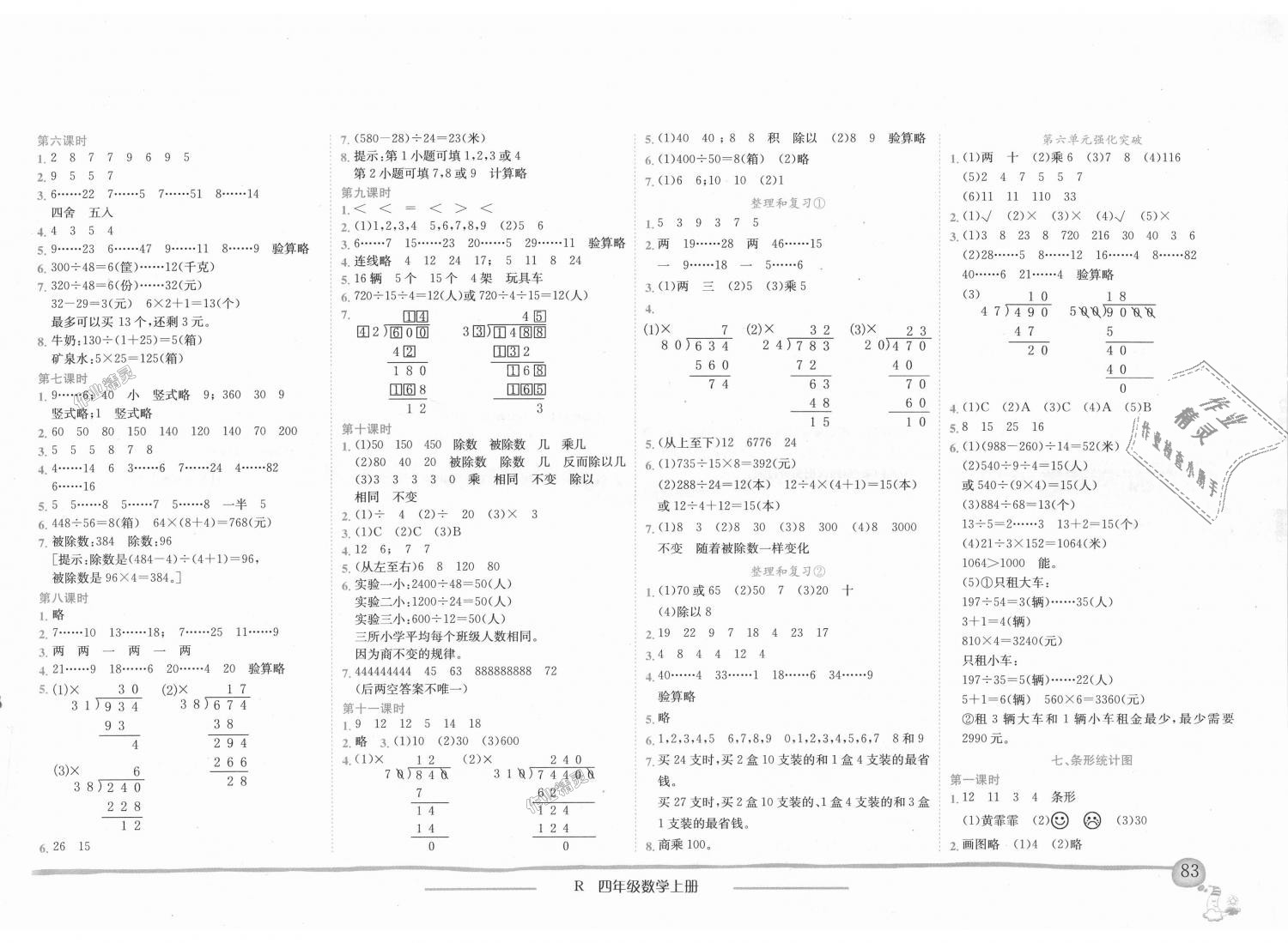 2018年黃岡小狀元作業(yè)本四年級數(shù)學(xué)上冊人教版廣東專版 第5頁