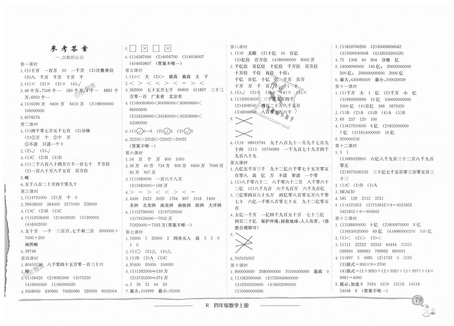 2018年黄冈小状元作业本四年级数学上册人教版广东专版 第1页