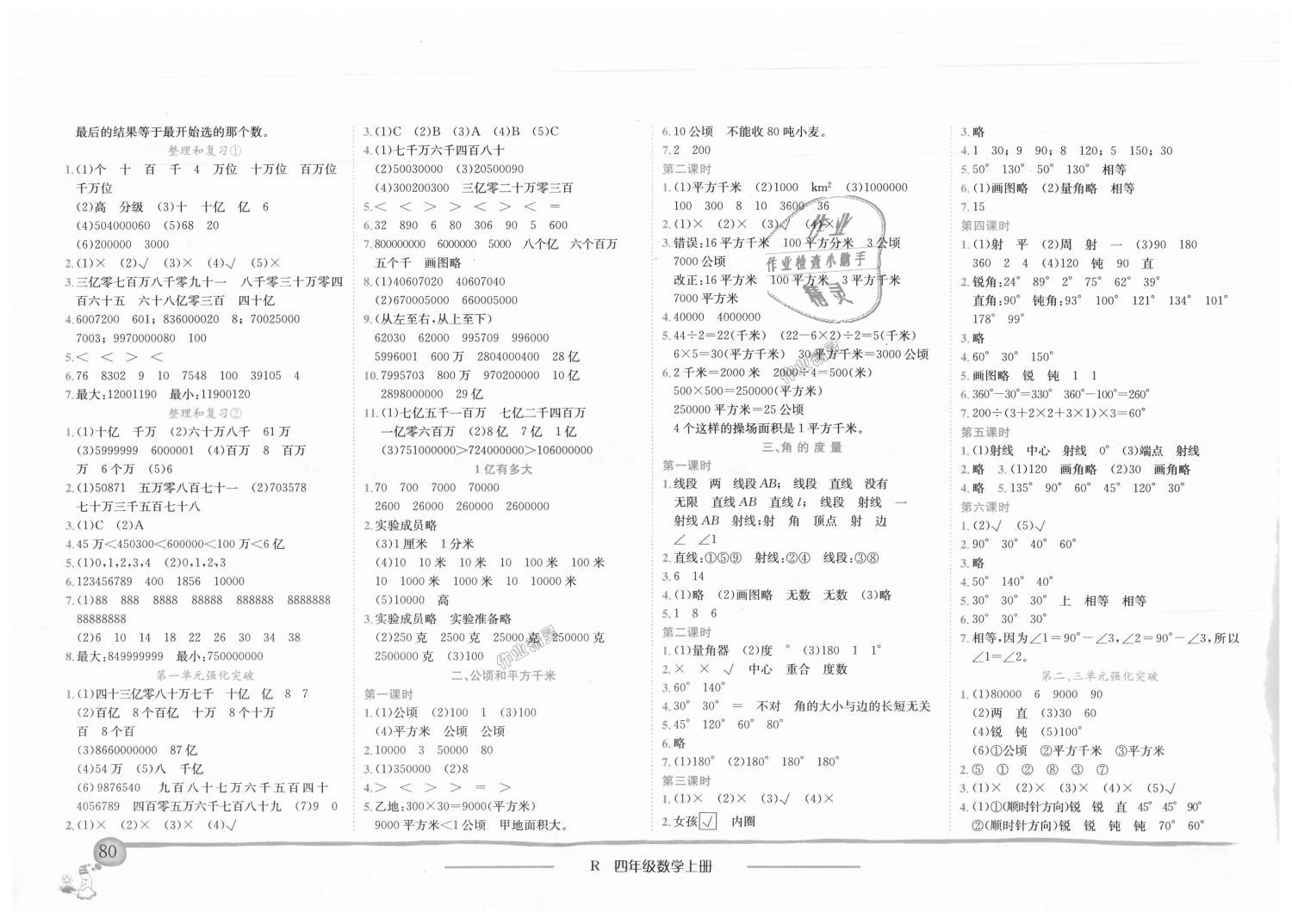 2018年黄冈小状元作业本四年级数学上册人教版广东专版 第2页