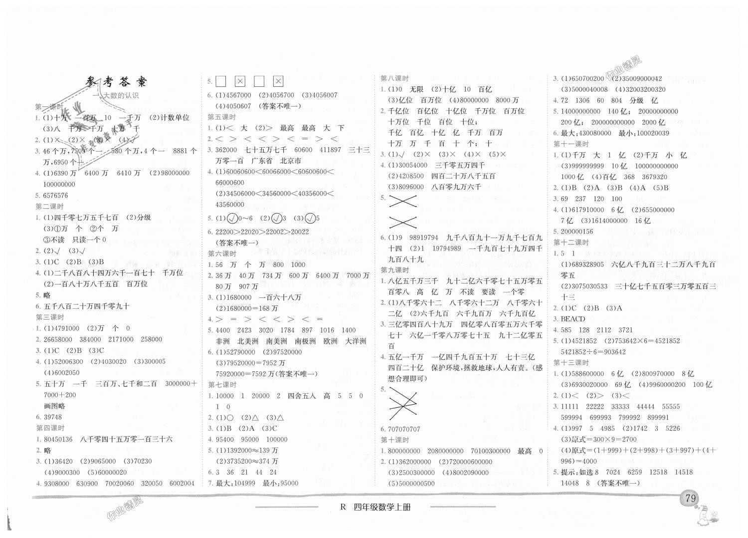 2018年黃岡小狀元作業(yè)本四年級數(shù)學(xué)上冊人教版 第1頁