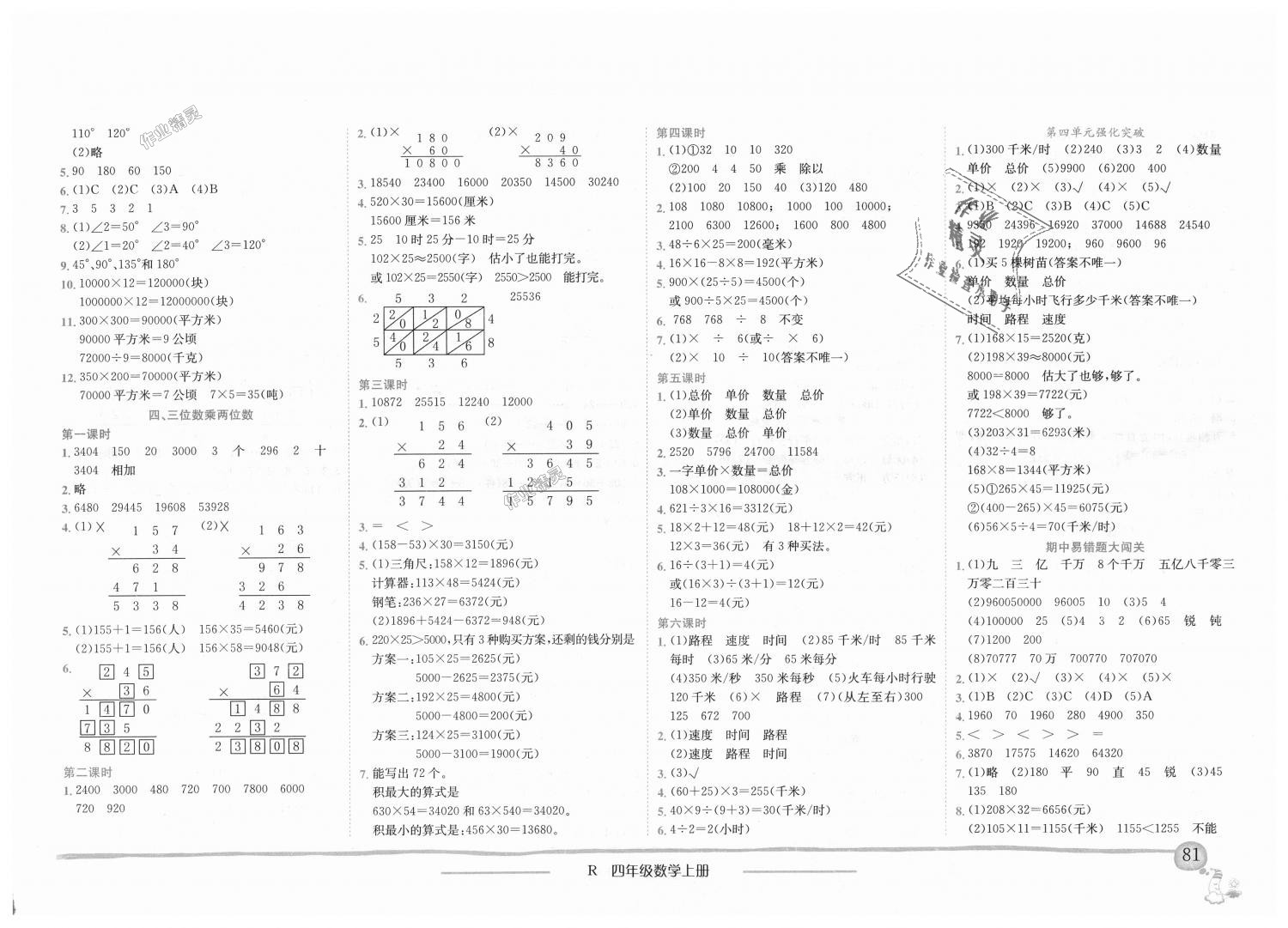 2018年黄冈小状元作业本四年级数学上册人教版 第3页