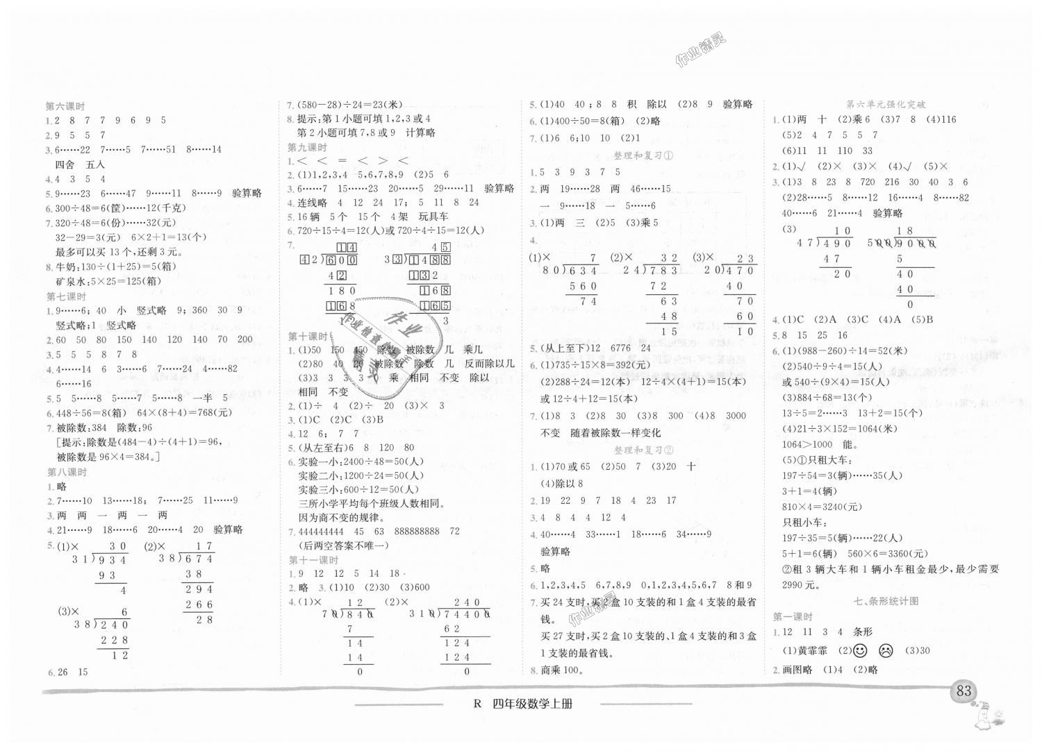 2018年黄冈小状元作业本四年级数学上册人教版 第5页