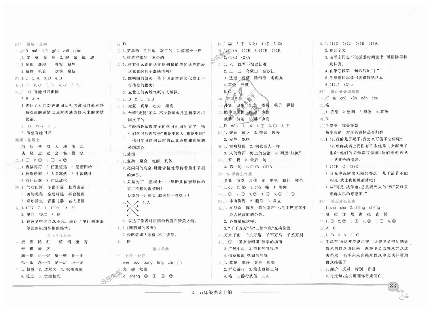 2018年黃岡小狀元作業(yè)本五年級(jí)語文上冊(cè)人教版廣東專版 第7頁