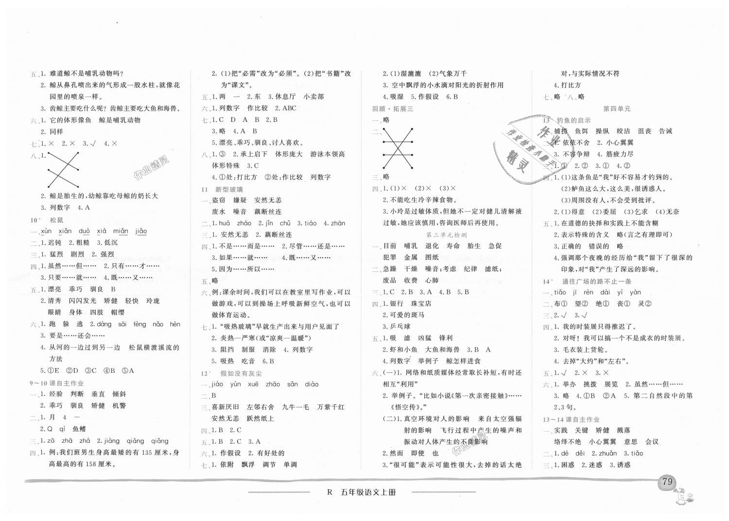 2018年黄冈小状元作业本五年级语文上册人教版广东专版 第3页