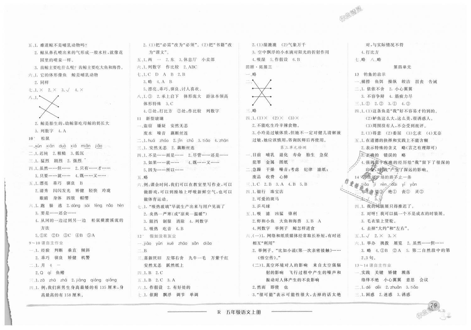 2018年黄冈小状元作业本五年级语文上册人教版 第3页