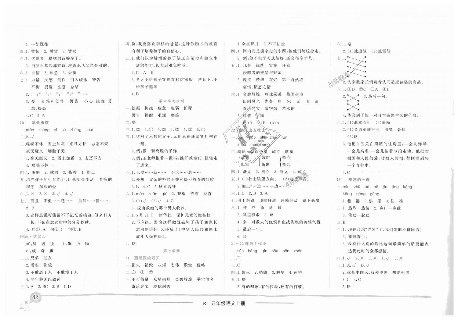 2018年黄冈小状元作业本五年级语文上册人教版 第6页