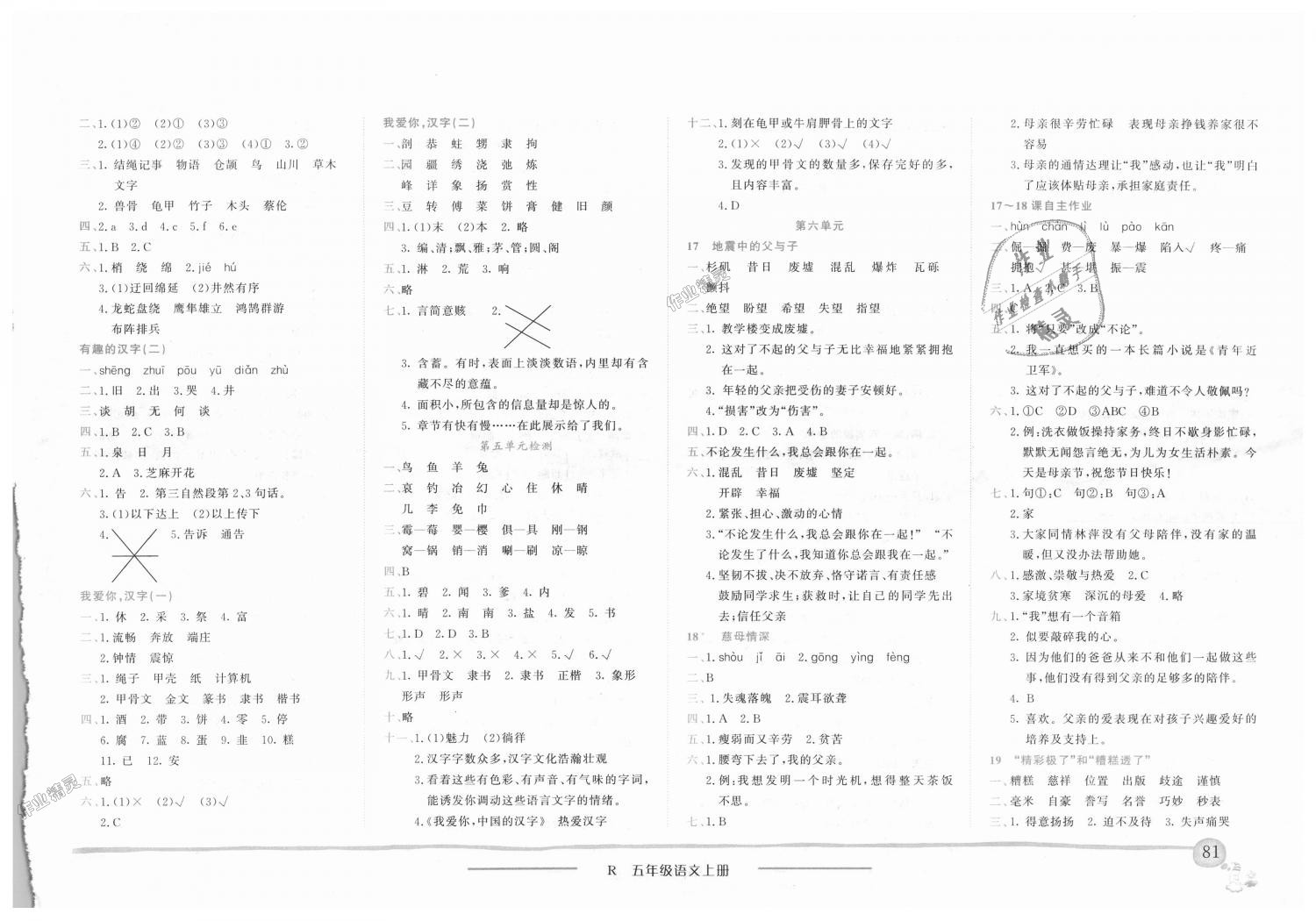 2018年黄冈小状元作业本五年级语文上册人教版 第5页