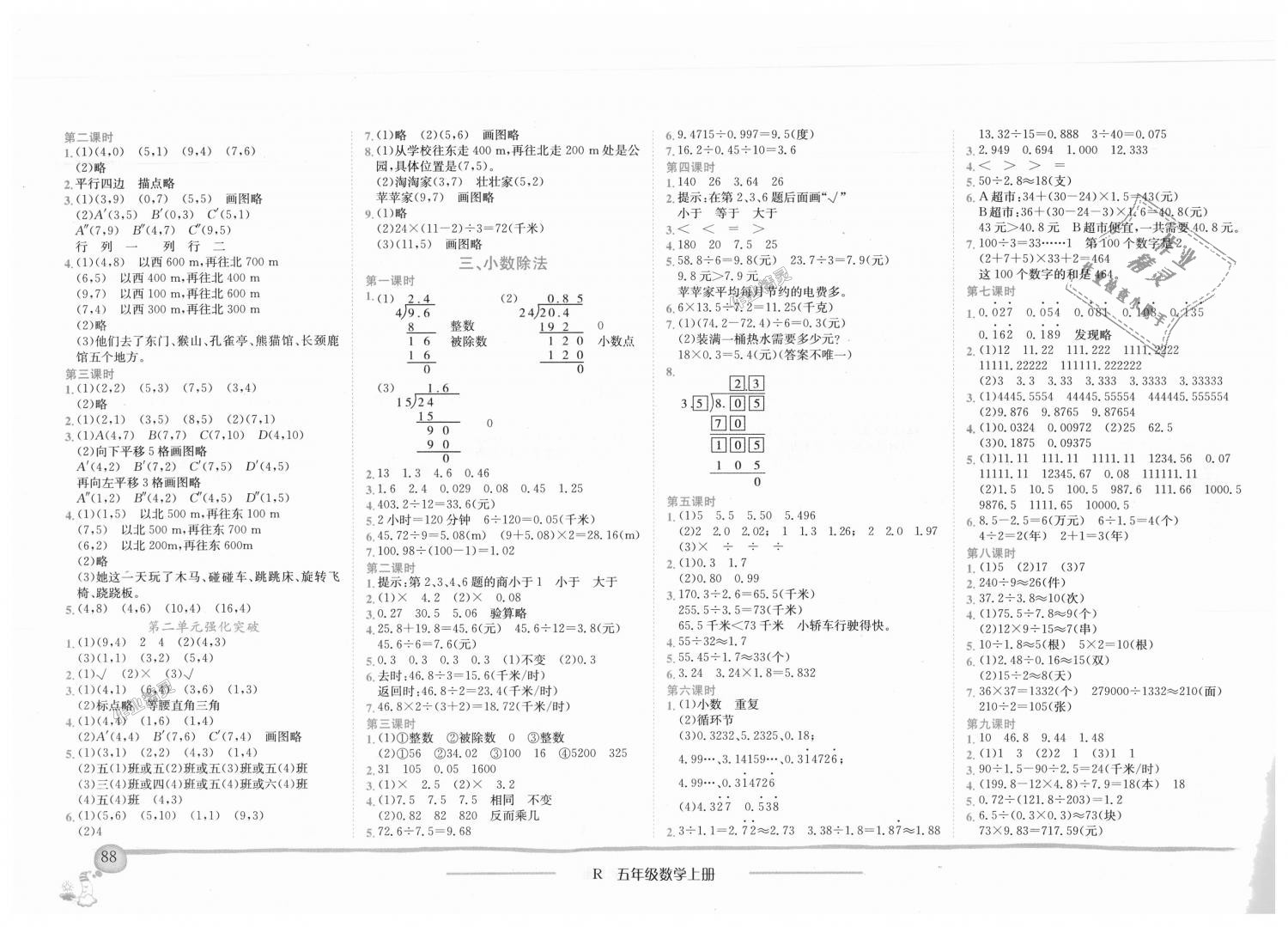 2018年黃岡小狀元作業(yè)本五年級數(shù)學上冊人教版廣東專版 第2頁