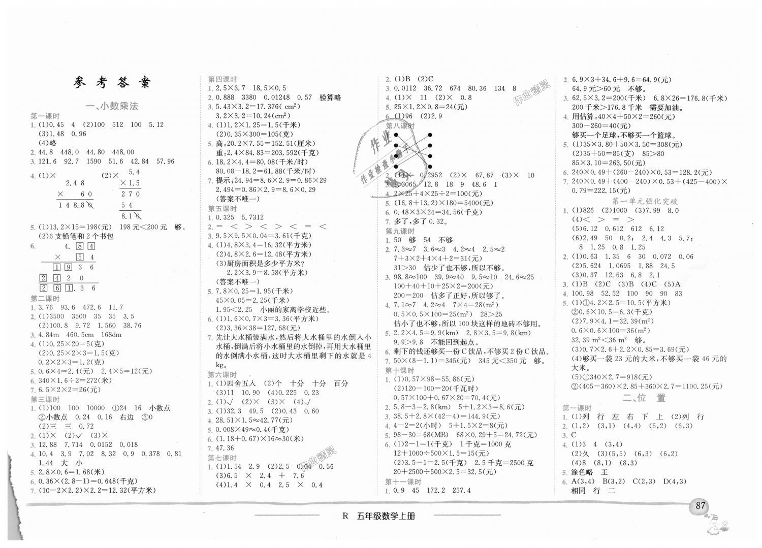 2018年黄冈小状元作业本五年级数学上册人教版广东专版 第1页